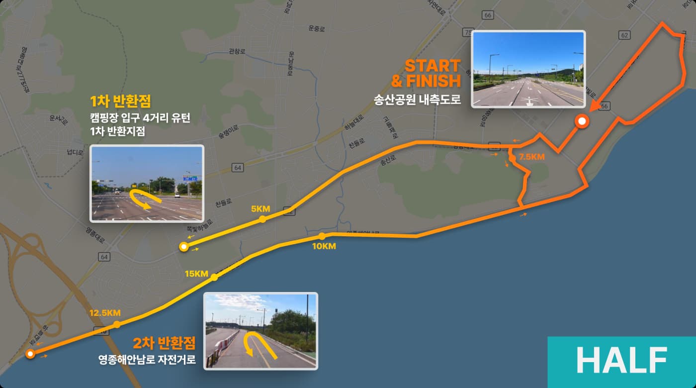 HALF 코스