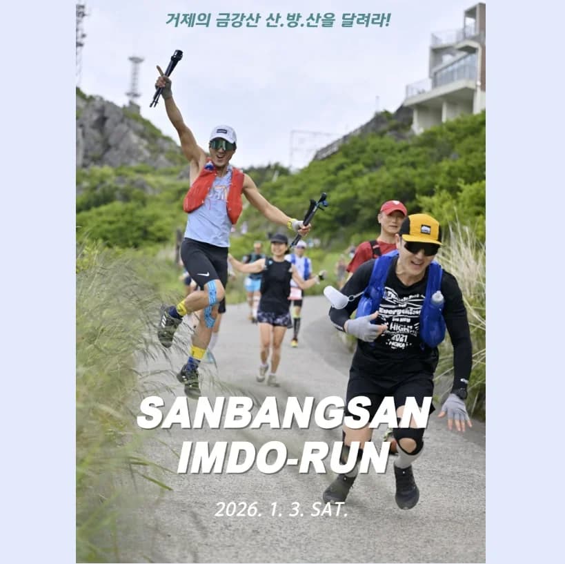 2026 산방산 임도런 - 이미지 1