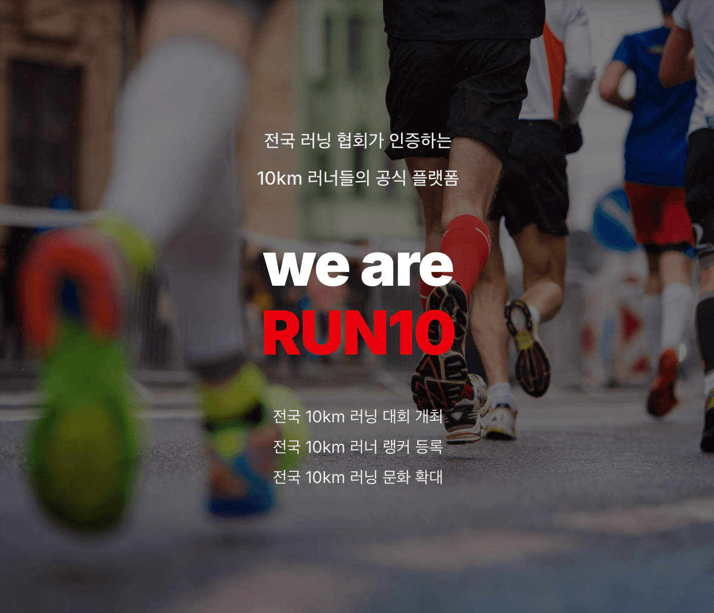 JUST RUN10 세종 대회 - 이미지 1
